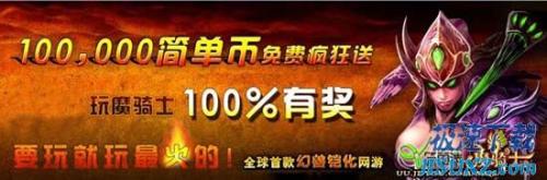 图1：简单游魔骑士新服火爆开启，Q币简单币疯狂派送
