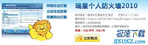 图2：瑞星个人防火墙 2011 官方下载公测极速版预览图