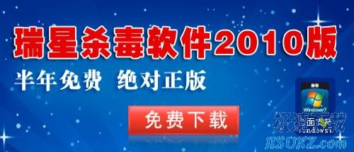 图1：瑞星杀毒软件 2011 官方下载公测极速版预览图