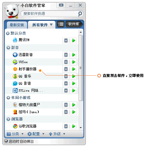 小白软件管家软件列表