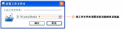 安装小白软件管家
