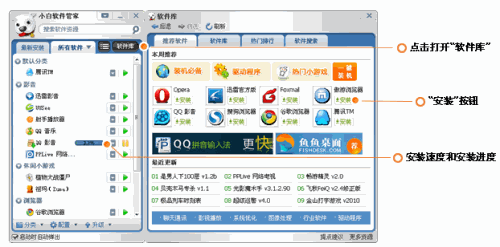 小白软件管家主界面