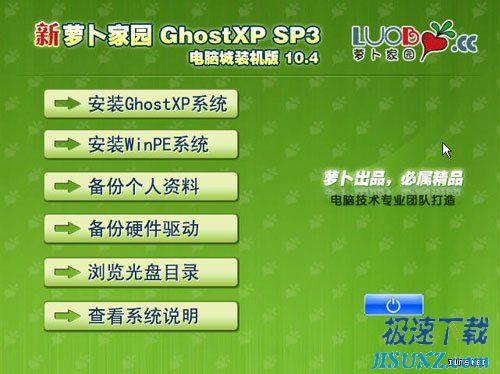 新萝卜家园 GHOST XP SP3 10.4 电脑城装机版 2010/04/01