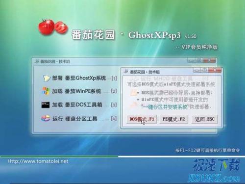 番茄花园 GHOST XP SP3 1.5 极速纯净版 2010/07/31