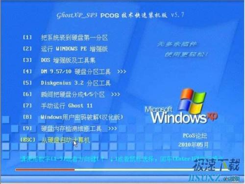 电脑公司 GHOST XP SP3 PCOS 5.7 极速版 2010/05/31