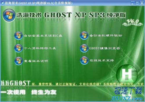 浩海技术 GHOST XP SP3 6.0 会员纯净极速版 2010/06/15