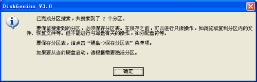 图3：搜索已丢失分区(重建分区表)