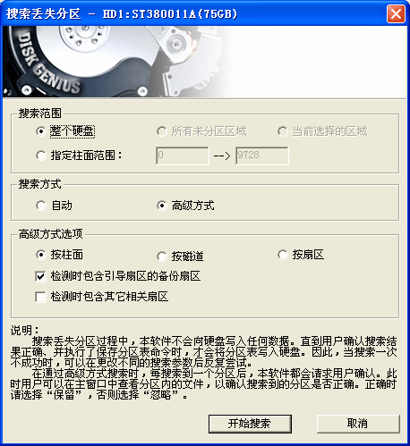 图1：搜索已丢失分区(重建分区表)