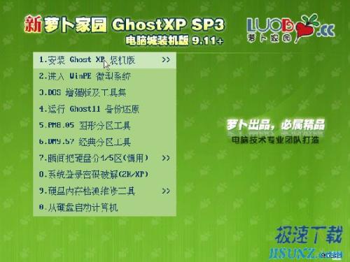 新萝卜家园 GHOST XP SP3 9.11+ 电脑城装机极速版 2009/12/16