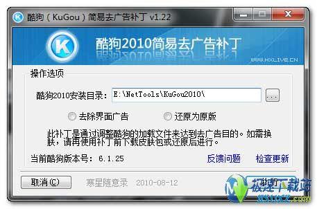 图1：酷狗简易去广告补丁 v1.22 软件截图