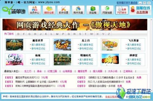 图2：简单游发“火”了 中秋充值大促销