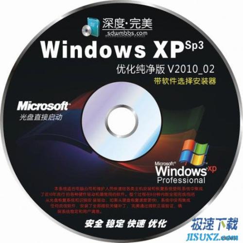 深度完美 Windows XP SP3 优化纯净极速版 2010/02/15 