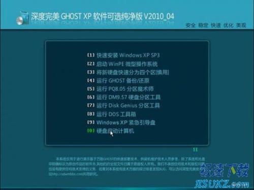 深度完美 GHOST XP SP3 纯净极速版[软件可选安装] 2010/04/15
