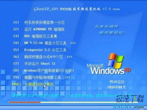电脑公司 GHOST XP SP3 5.6 PCOS技术极速装机版(NTFS) 