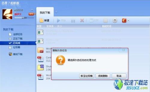 图2：如何批量删除迅雷7灰色任务? GrayAddin插件发布!