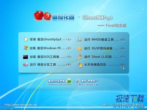 番茄花园 GHOST XP SP3 Final纪念极速版