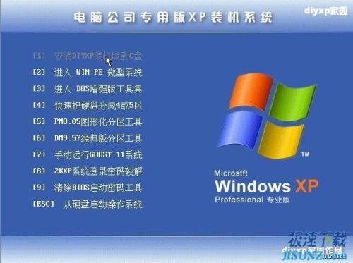 diyxp家园 WinXP SP3 v8 纯净装机极速版[NTFS] 2010/08/01 