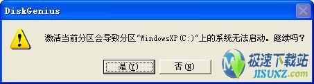 如何激活硬盘分区？DiskGenius使用教程