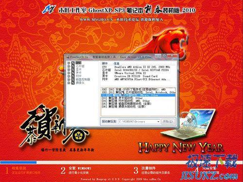 木叶工作室 GHOSTXP_SP3 笔记本新春纯净极速版 2010/01/01 