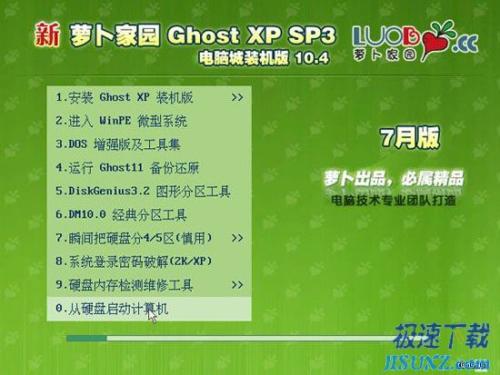 新萝卜家园 GHOST XP SP3 10.4 电脑城装机极速版 2010/07/23