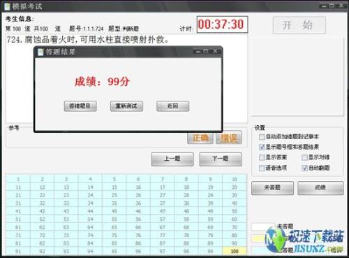 图2：[破解资源]机动车驾驶人考试培训系统