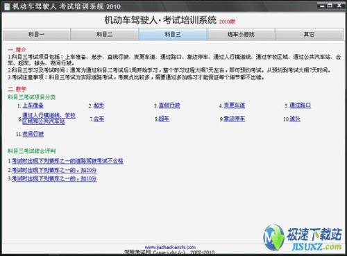 图1：[破解资源]机动车驾驶人考试培训系统