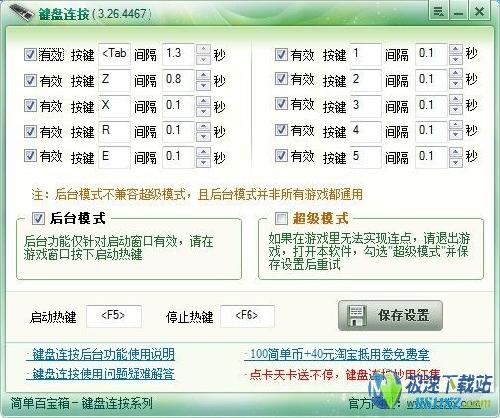 图1：点卡天卡大放送 键盘连按妙用大征集