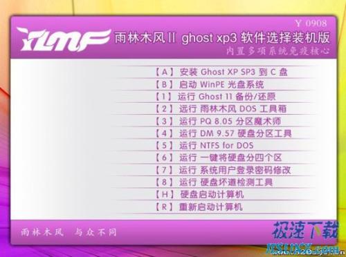 雨林木风II GHOSTXP SP3 Y0908 软件选择装机极速版 NTFS