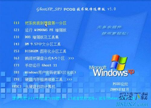 电脑公司 GhostXP_SP3 5.0 PCOS技术纯净选择版 2010/01/01