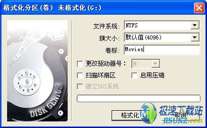 图1：格式化分区设置