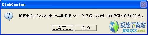 图2：是否确认格式化分区