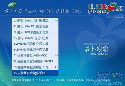新萝卜家园 GHOST XP SP3 0905 选择安装极速版