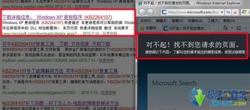 图1：微软官方撤下了该补丁的下载