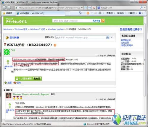 图2：微软官方“中文问答论坛”版主对用户的答复