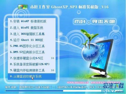 GhostXP SP3 V16 木叶工作室标准装机极速版 2009/10/22