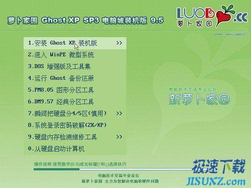新萝卜家园 GHOST XP SP3 9.5 电脑城装机极速版 2009/04/02 