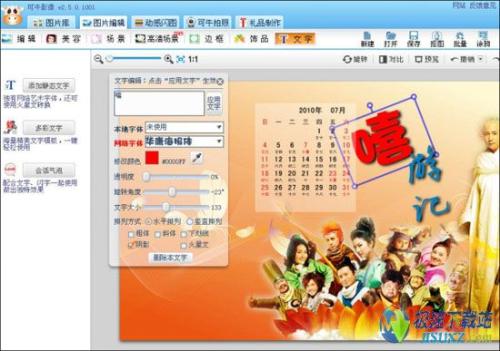 ."图7：手把手教你制作爆笑喜剧《嘻游记》壁纸