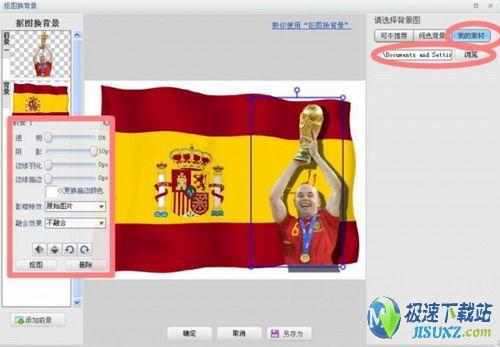 制作世界杯冠军壁纸第3步