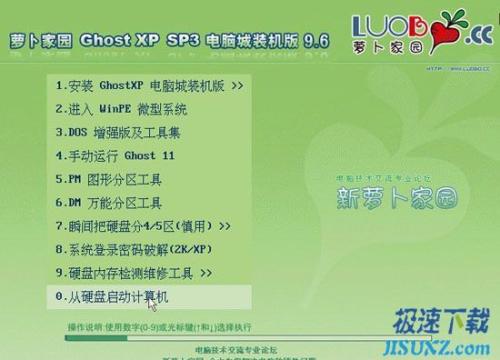 新萝卜家园 GHOST XP SP3 9.6 电脑城装机极速版 