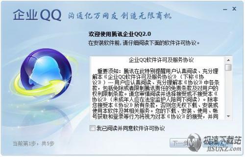 图1：怎么安装企业QQ