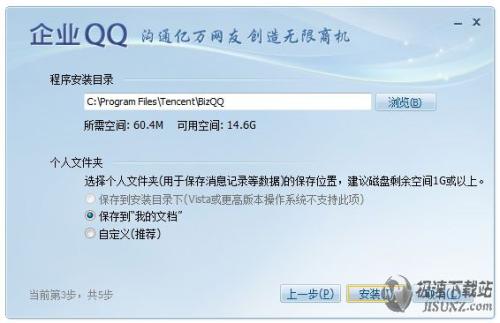 图3：怎么安装企业QQ