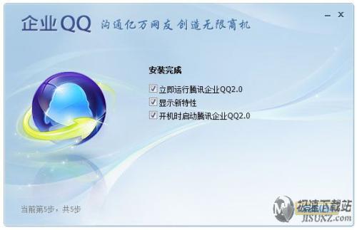 图5：怎么安装企业QQ