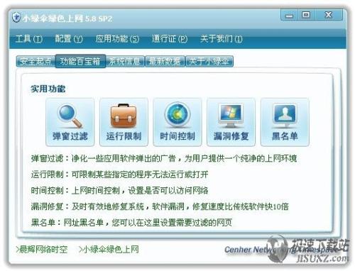 图2：小绿伞绿色上网 5.8 SP2 发布及下载