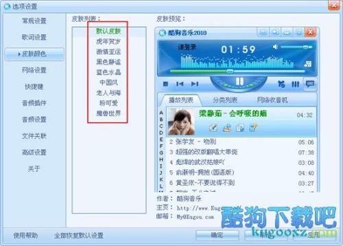 酷狗怎么更换皮肤？