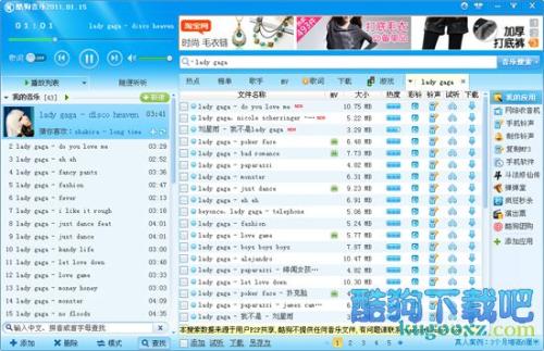 酷狗音乐2011新界面新功能抢先体验