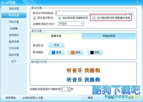 酷狗2011拖动歌词调整播放进度