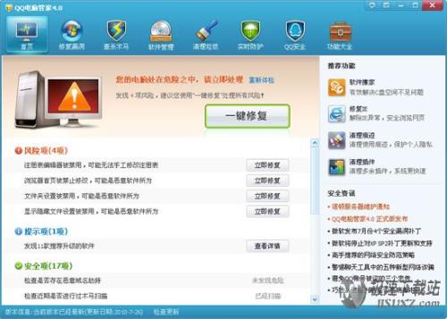图1：什么是QQ电脑管家？