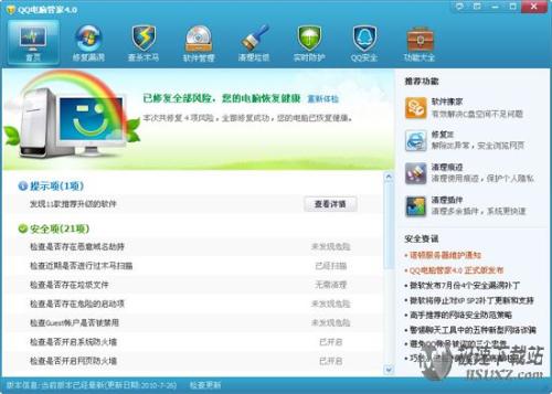 图2：什么是QQ电脑管家？