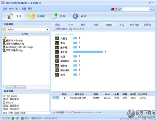 Warcraft RepKing 建筑物分析