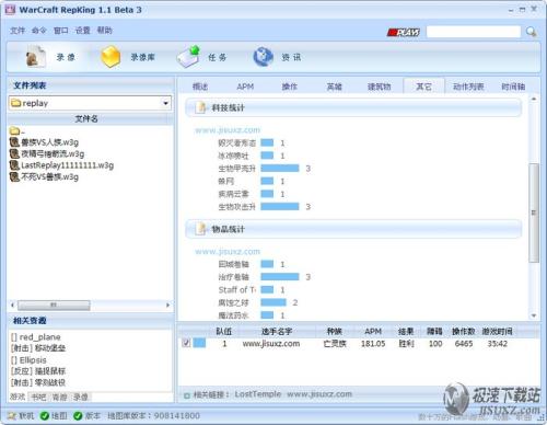 Warcraft RepKing 科技统计